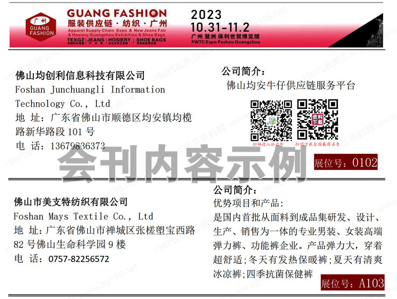2023廣州服飾供應鏈博覽會會刊