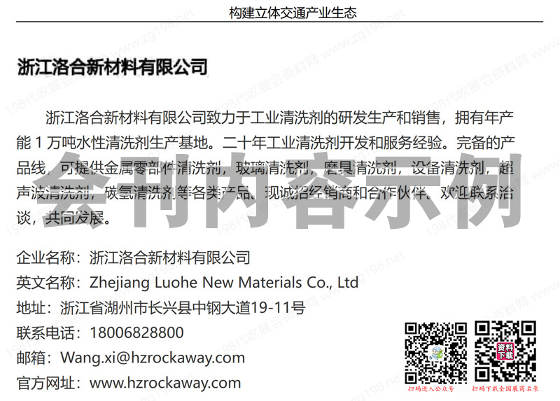 2023粵港澳大灣區(qū)廣州智慧交通產(chǎn)業(yè)博覽會(huì)會(huì)刊