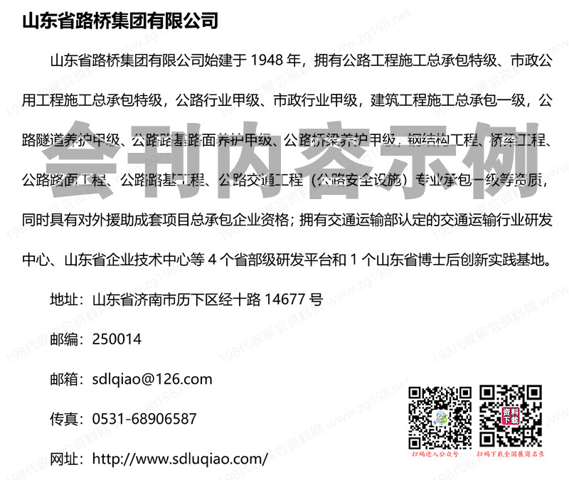 2023河南智慧交通產(chǎn)業(yè)博覽會會刊