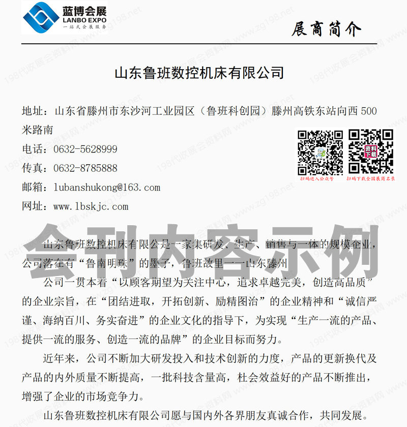 2023濰坊工博會會刊