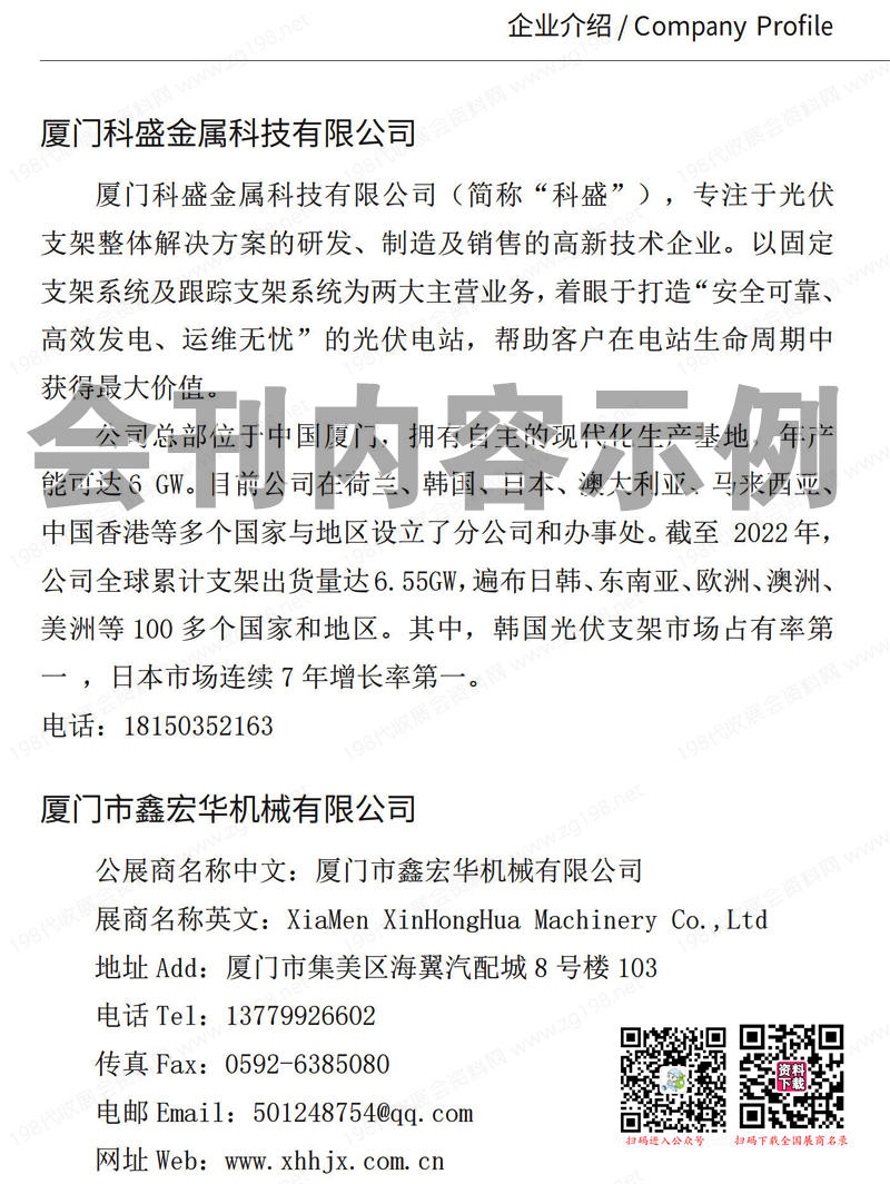 2023第十八屆濟南太陽能利用大會暨第二屆山東新能源產(chǎn)業(yè)博覽會會刊