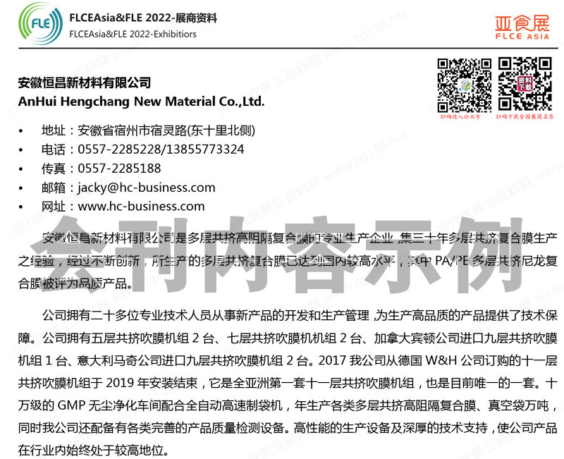 2022 FLE廣州生鮮供應(yīng)鏈及冷鏈技術(shù)裝備包裝展、肉類(lèi)加工及冷凍冷藏食品展會(huì)刊51