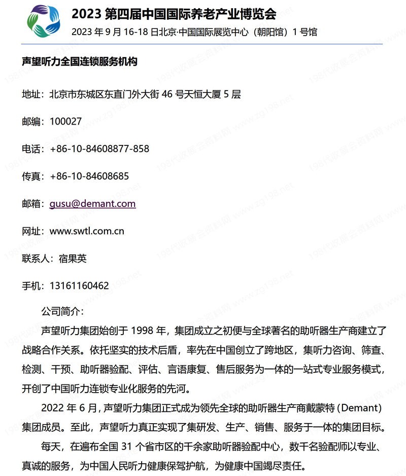 2023北京第四屆中國國際養(yǎng)老產(chǎn)業(yè)博覽會會刊