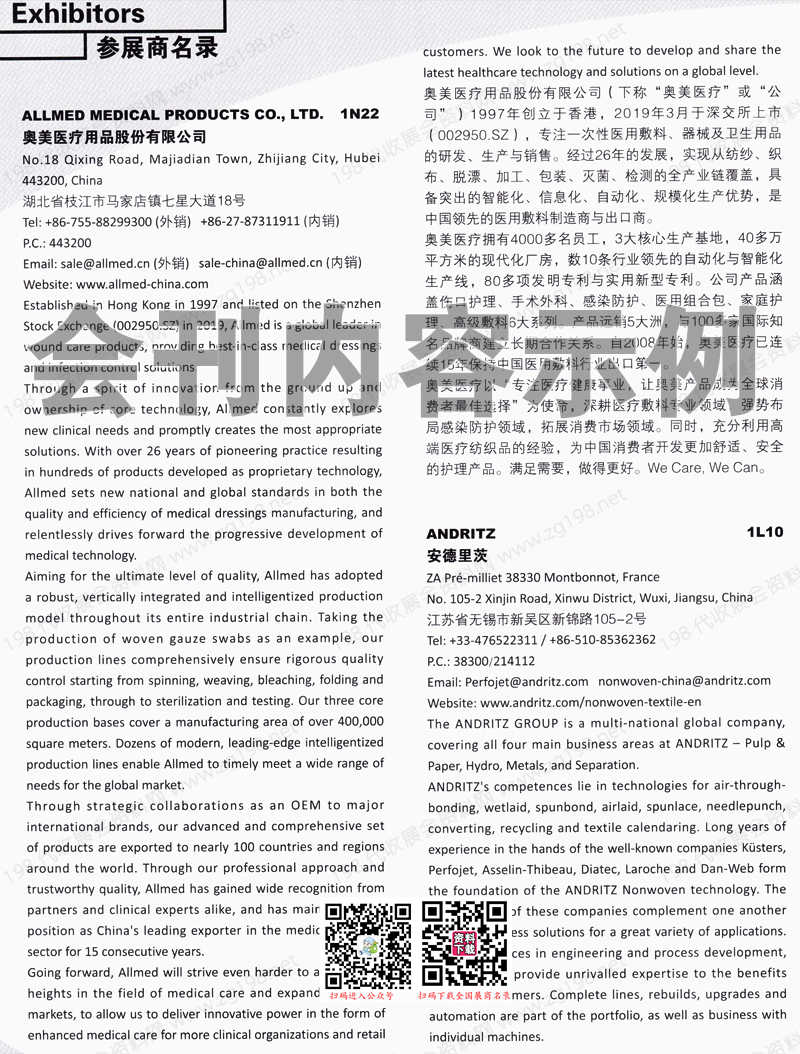 2023第二十屆上海國(guó)際非織造材料展覽會(huì)會(huì)刊