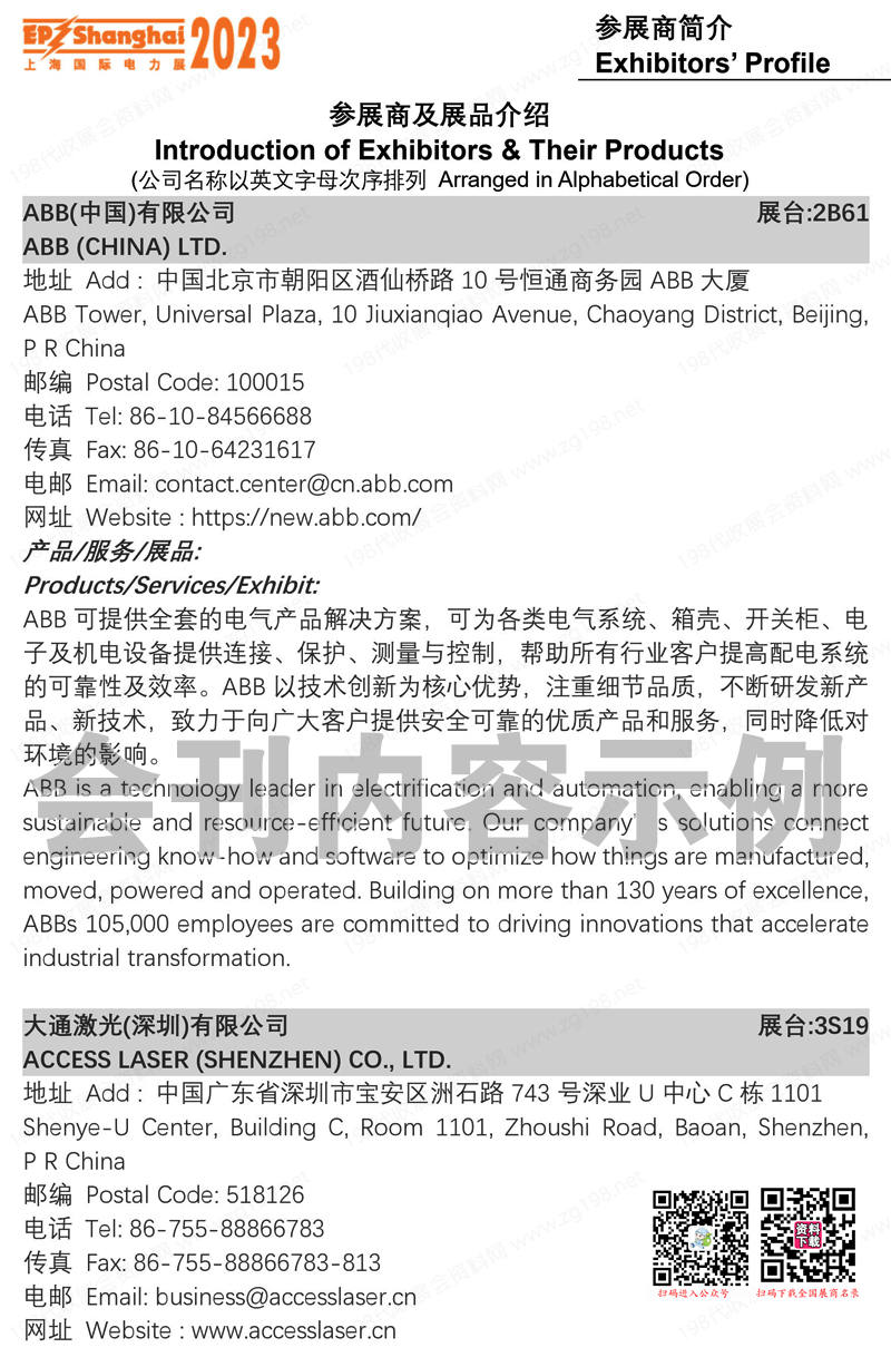 2023上海電力展會刊、第三十一屆上海國際電力設(shè)備及技術(shù)展覽會展商名錄