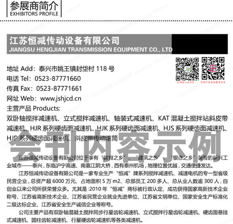 2023世界混凝土及砂漿磚機展暨高質量發(fā)展大會展會會刊-展商名錄