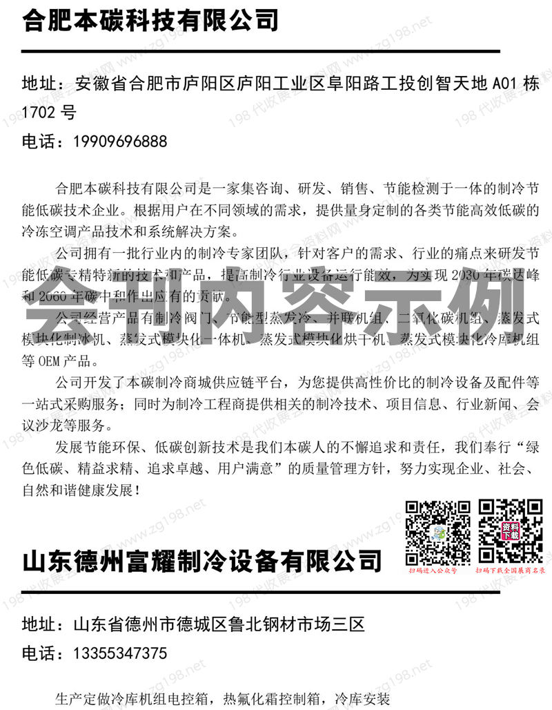 2023第三屆淮海制冷展會(huì)刊、淮海經(jīng)濟(jì)區(qū)制冷、空調(diào)、熱泵及通風(fēng)設(shè)備展覽會(huì)展商名錄