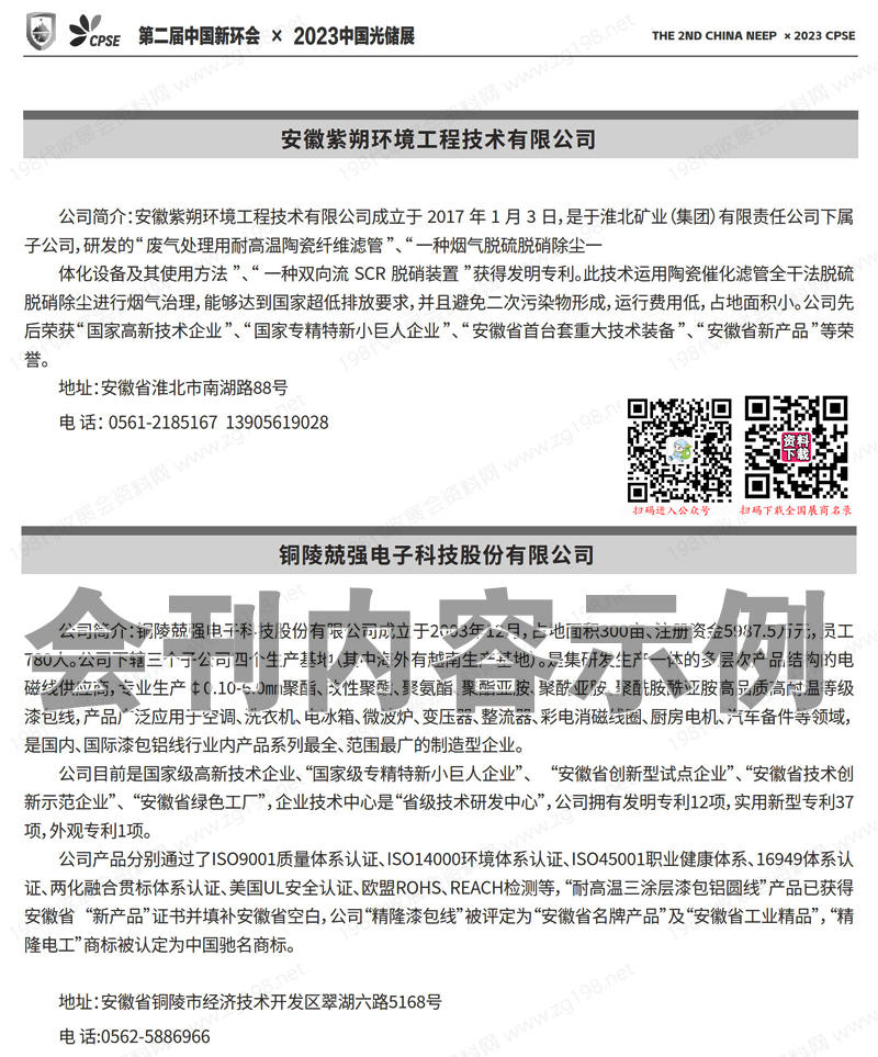 2023合肥第二屆中國新能源和節(jié)能環(huán)保產業(yè)博覽會會刊