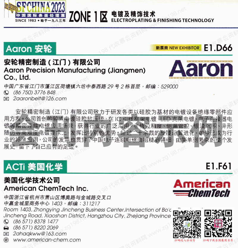 2023上海SFCHINA中國(guó)國(guó)際表面處理展會(huì)刊