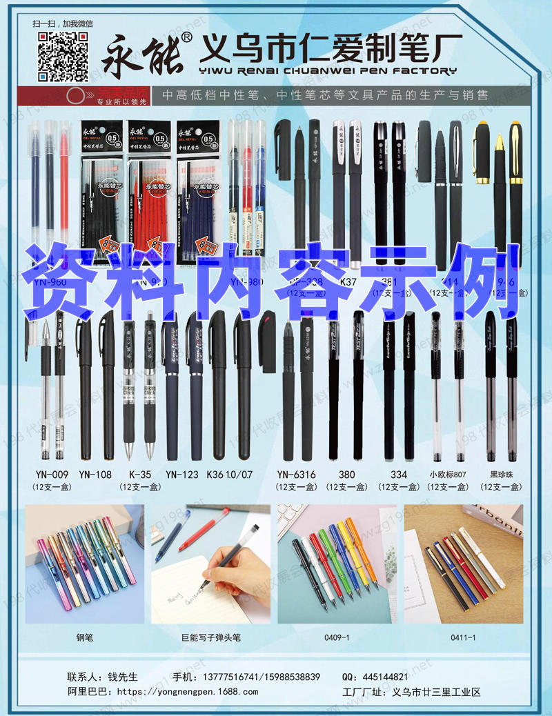 2023最新中國制筆行業(yè)采購大全產(chǎn)品目錄42