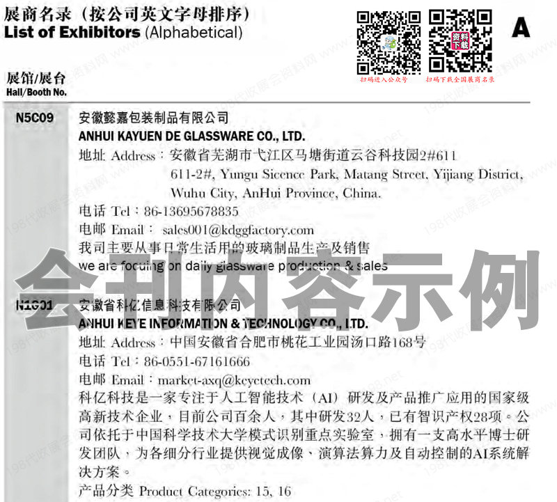 2023 swop包裝世界上海博覽會(huì)會(huì)刊