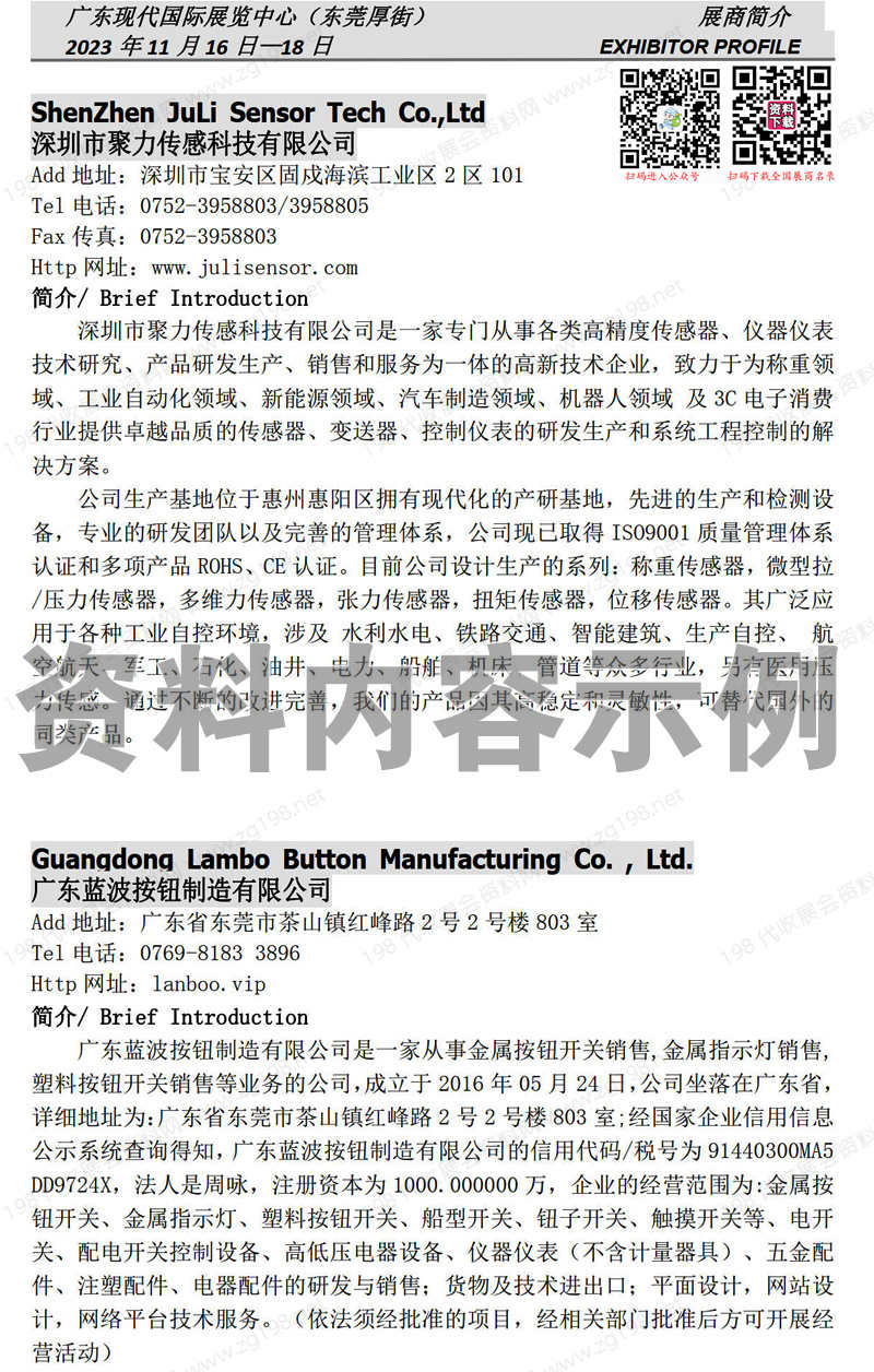 ARE 2023東莞國際工業(yè)自動(dòng)化及機(jī)器人展覽會(huì)會(huì)刊-展商名錄