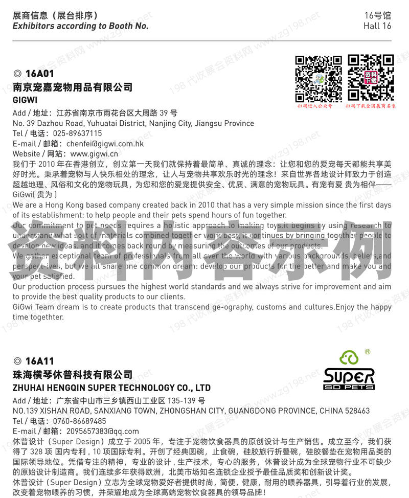 PFSC 2023深圳第7屆亞寵華南展會(huì)刊-展商名錄