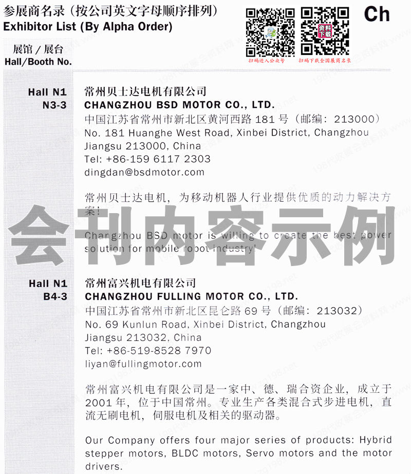 2023 CeMAT亞洲物流展會刊、上海亞洲國際物流技術與運輸系統(tǒng)展覽會展商名錄