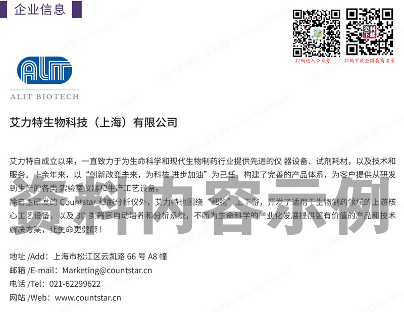 2023上海第三屆3D細(xì)胞培養(yǎng)與類器官研討會會刊-參展產(chǎn)名錄