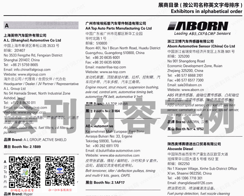 2023年11月上海法蘭克福汽配展會(huì)刊、上海國(guó)際汽車(chē)零配件維修檢測(cè)診斷設(shè)備及服務(wù)用品展覽會(huì)