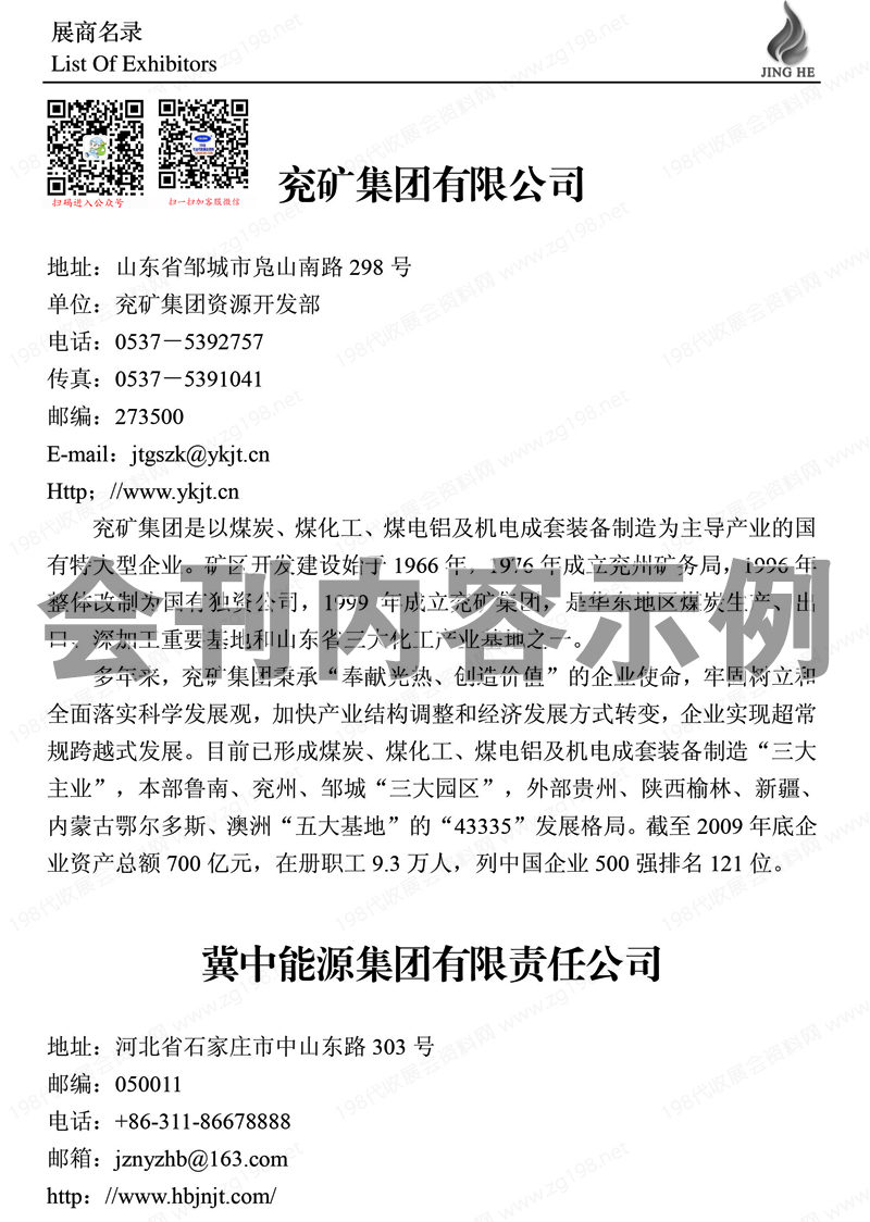 2023第十七屆北京國(guó)際煤炭裝備及礦山技術(shù)設(shè)備展覽會(huì)會(huì)刊-展商名錄