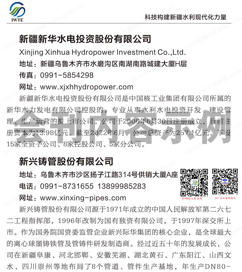 2023第二屆新疆國際水利科技博覽會會刊