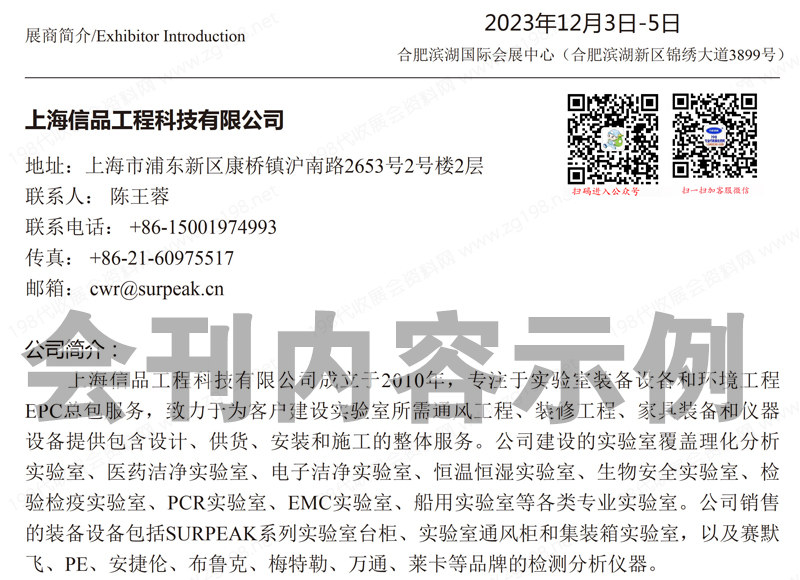2023安徽教育博覽會暨幼教博覽會、長三角經(jīng)濟(jì)帶安徽校服·園服展會刊