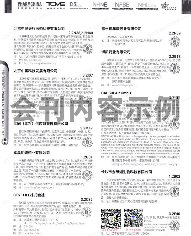 2023廣州第87屆全國藥品交易會會刊、藥交會展商名錄