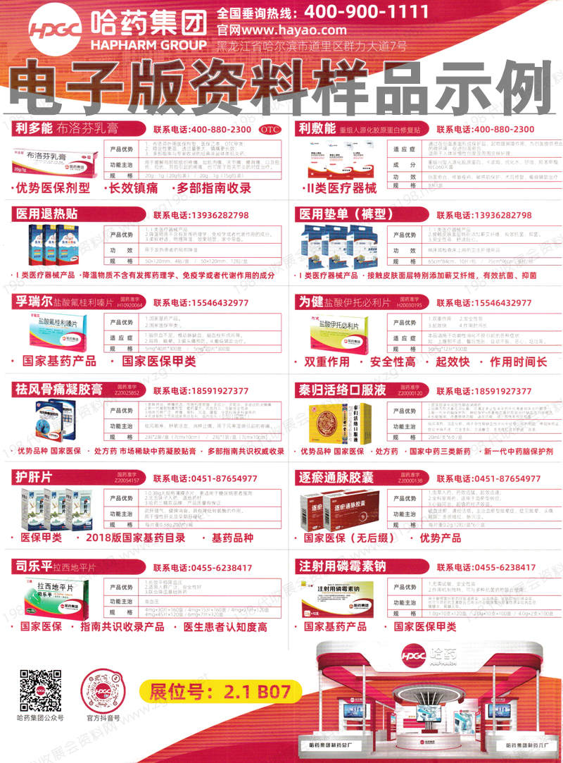 【198代收展會資料網13402301330微同】獨家收集01