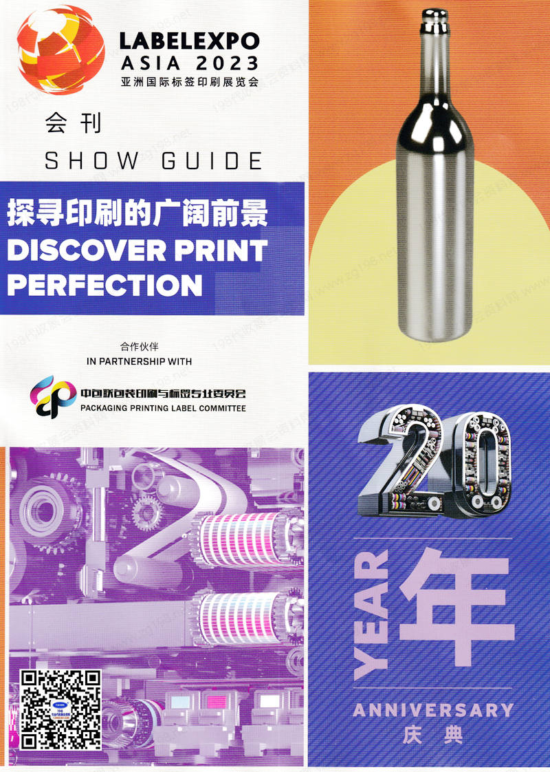 2023亞洲標(biāo)簽展會刊|上海亞洲國際標(biāo)簽印刷展覽會展商名錄