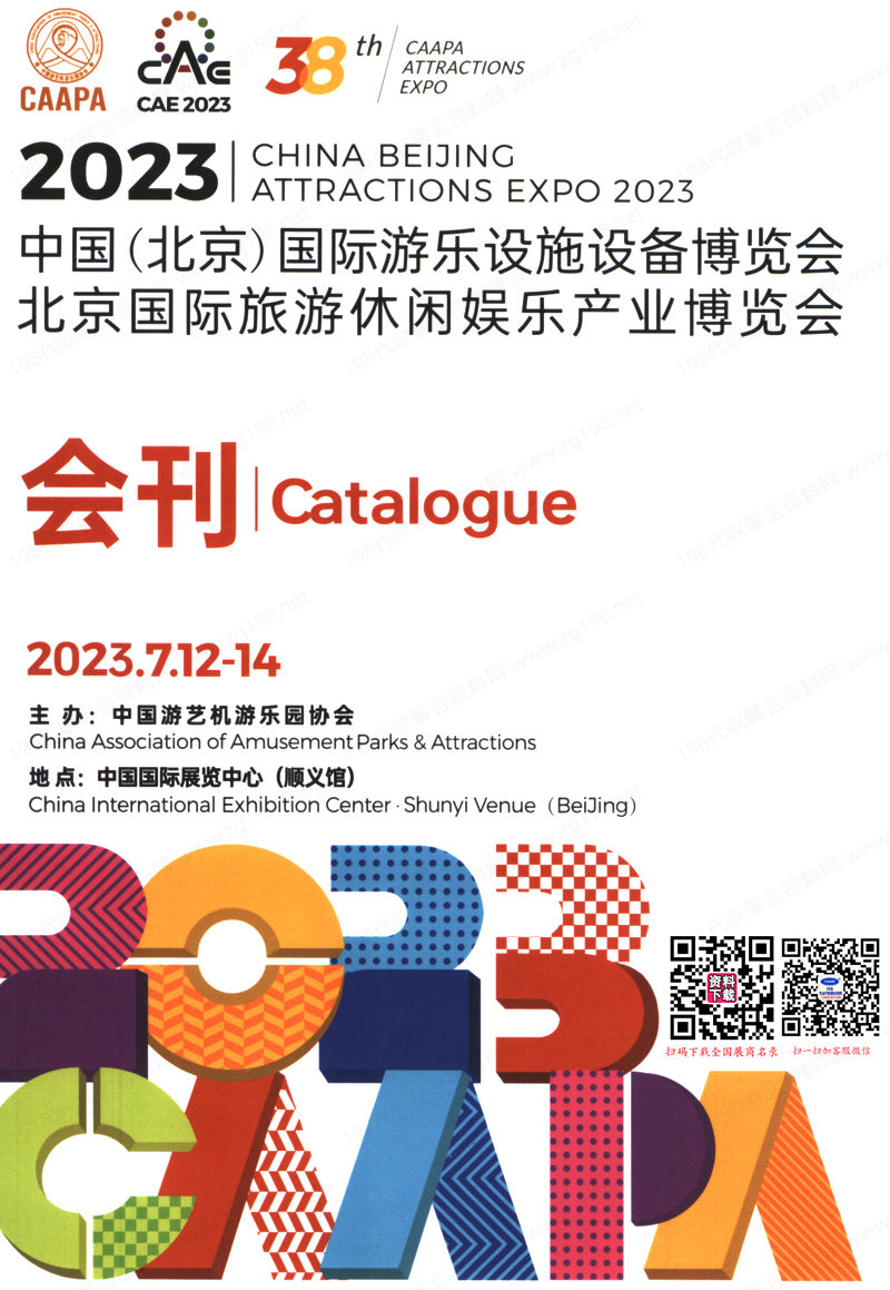 2023北京CAAPA游樂展會刊、北京國際游樂設(shè)施設(shè)備博覽會展商名錄 游樂園電玩動漫游戲展