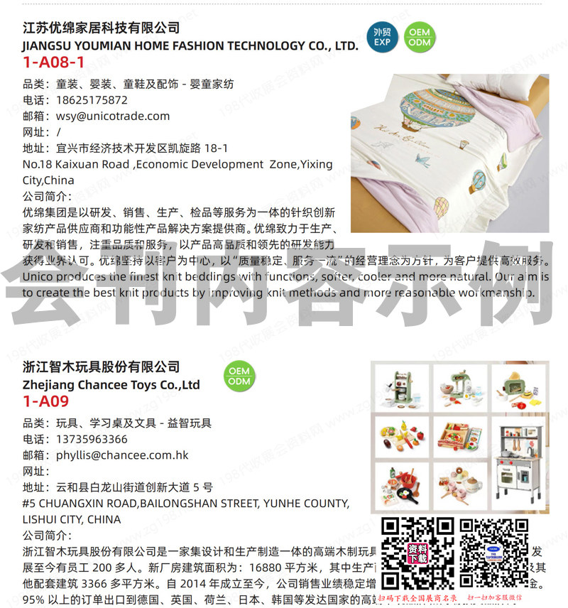 2023深圳CBME大灣區(qū)孕嬰童展會(huì)刊-展商名錄