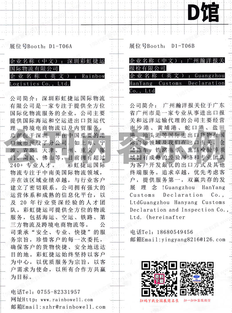 2023義烏物流展會(huì)刊、中國義烏國際物流產(chǎn)業(yè)博覽會(huì)展商名錄