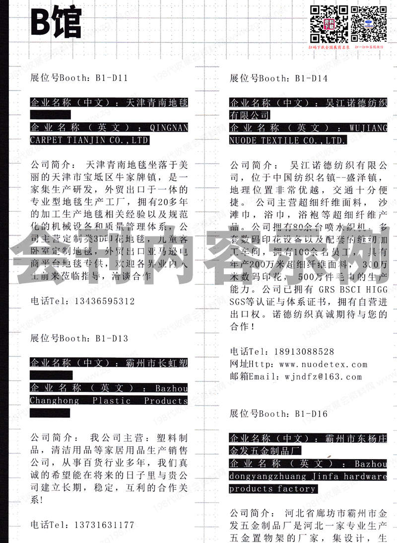 2023義烏外貿(mào)工廠展覽會暨跨境電商采購交易會會刊、義烏直播供應(yīng)鏈博覽會展商名錄