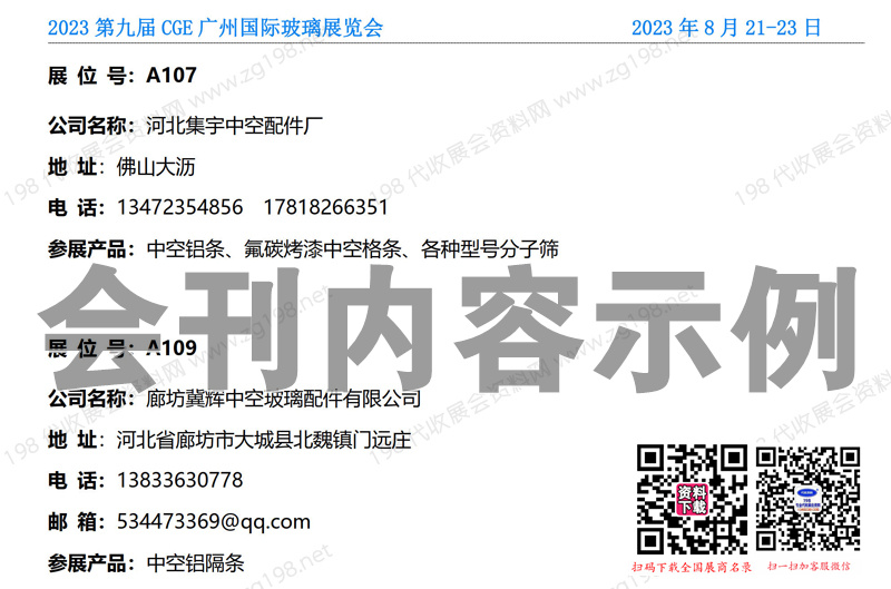 2023第九屆CGE廣州玻璃展覽會會刊2