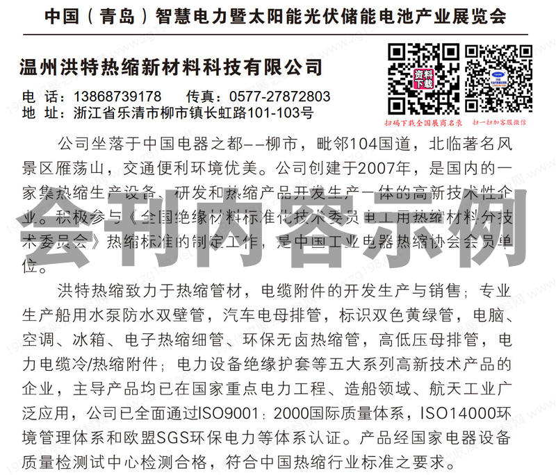 2023青島智慧電力太陽能光伏儲能展會刊、青島電池產(chǎn)業(yè)博覽會暨電池技術(shù)大會展商名錄