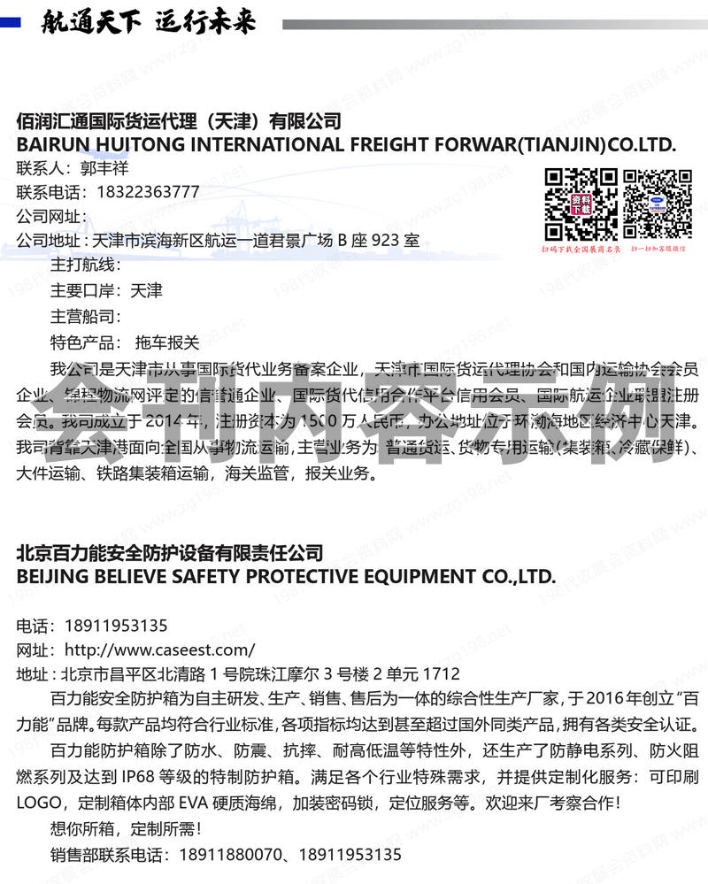 2023天津國(guó)際航運(yùn)產(chǎn)業(yè)博覽會(huì)會(huì)刊-展商名錄