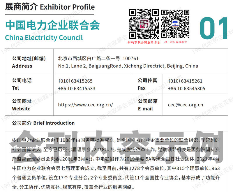 2023廈門第24屆東亞及西太平洋電力工業(yè)協(xié)會大會展覽會、亞太新型電力系統(tǒng)暨儲能技術(shù)展覽會會刊