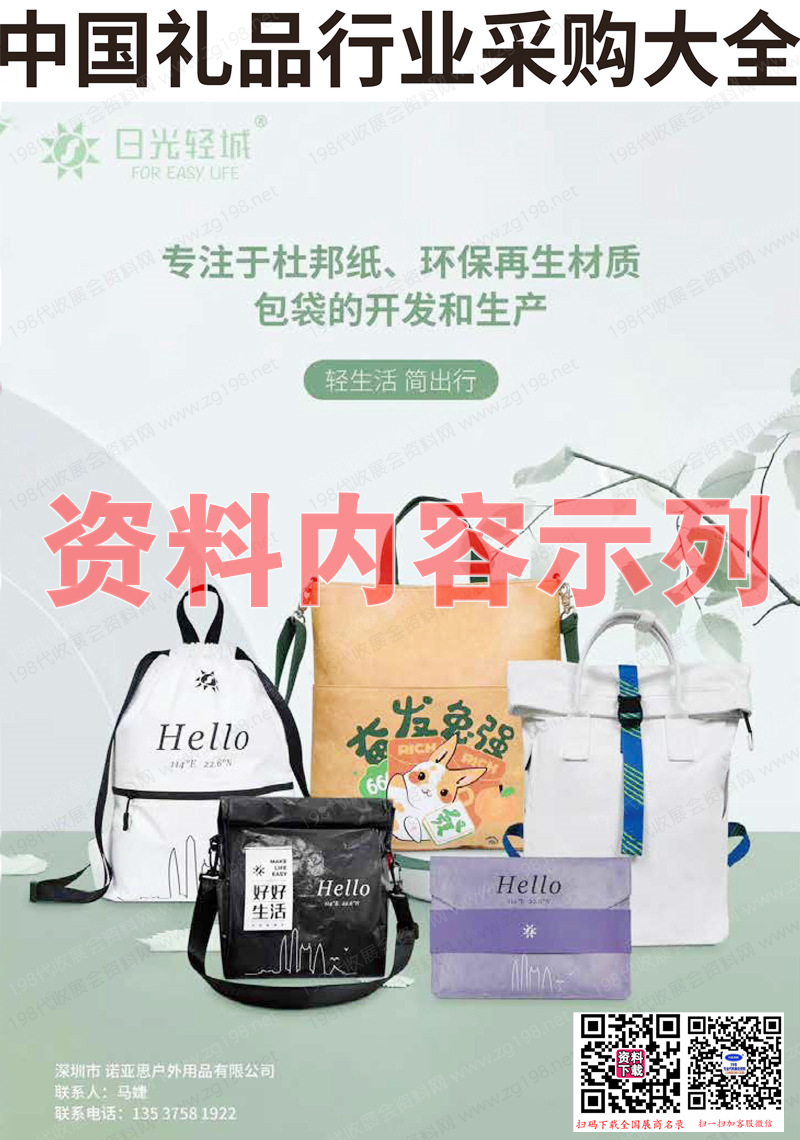 2023中國禮品行業(yè)酒水食品服飾箱包家庭用品促銷綜合禮品類采購大全【360家】