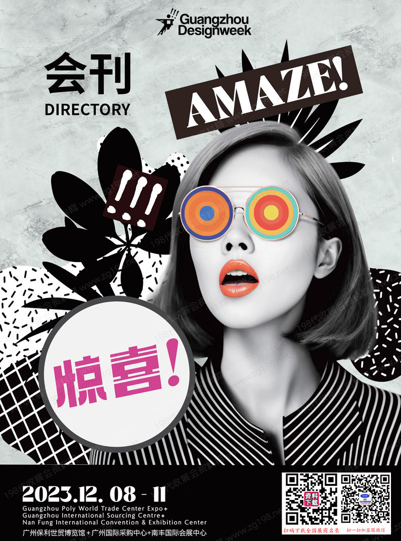 2023廣州設計周會刊-展商名錄