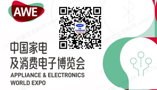 AWE上海家電展、中國(guó)家電及消費(fèi)電子博覽會(huì)