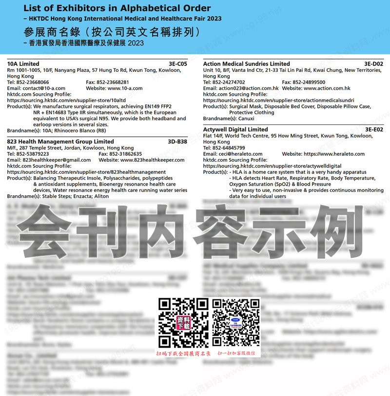 2023香港國際醫(yī)療及保健展會刊-展商名錄