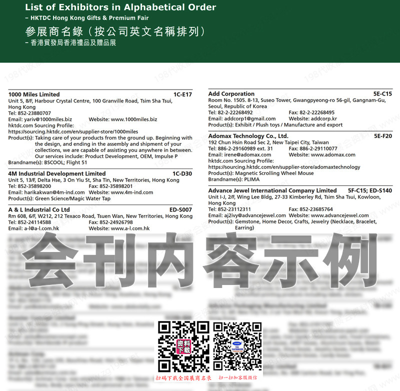 2023香港禮品贈(zèng)品展、時(shí)尚家品展、家用紡織品展、國(guó)際授權(quán)展會(huì)刊-展商名錄