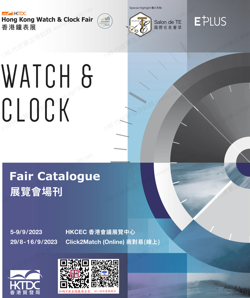 2023香港鐘表展會刊、香港國際名表薈萃展商名錄