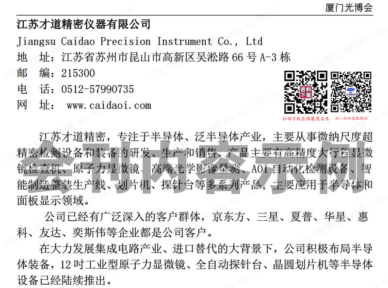 2023廈門光博會會刊、廈門國際光電博覽會展商名錄