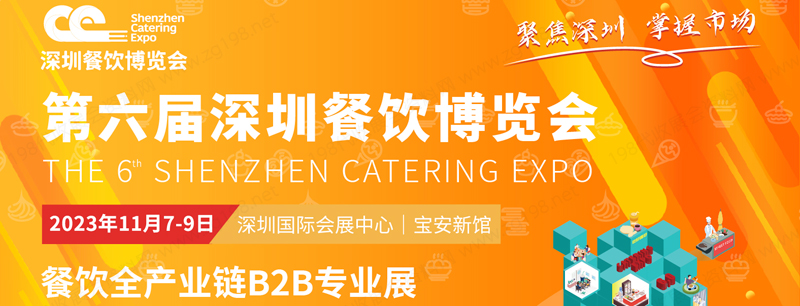 2023第六屆深圳餐飲博覽會(huì)企業(yè)名片【68張】