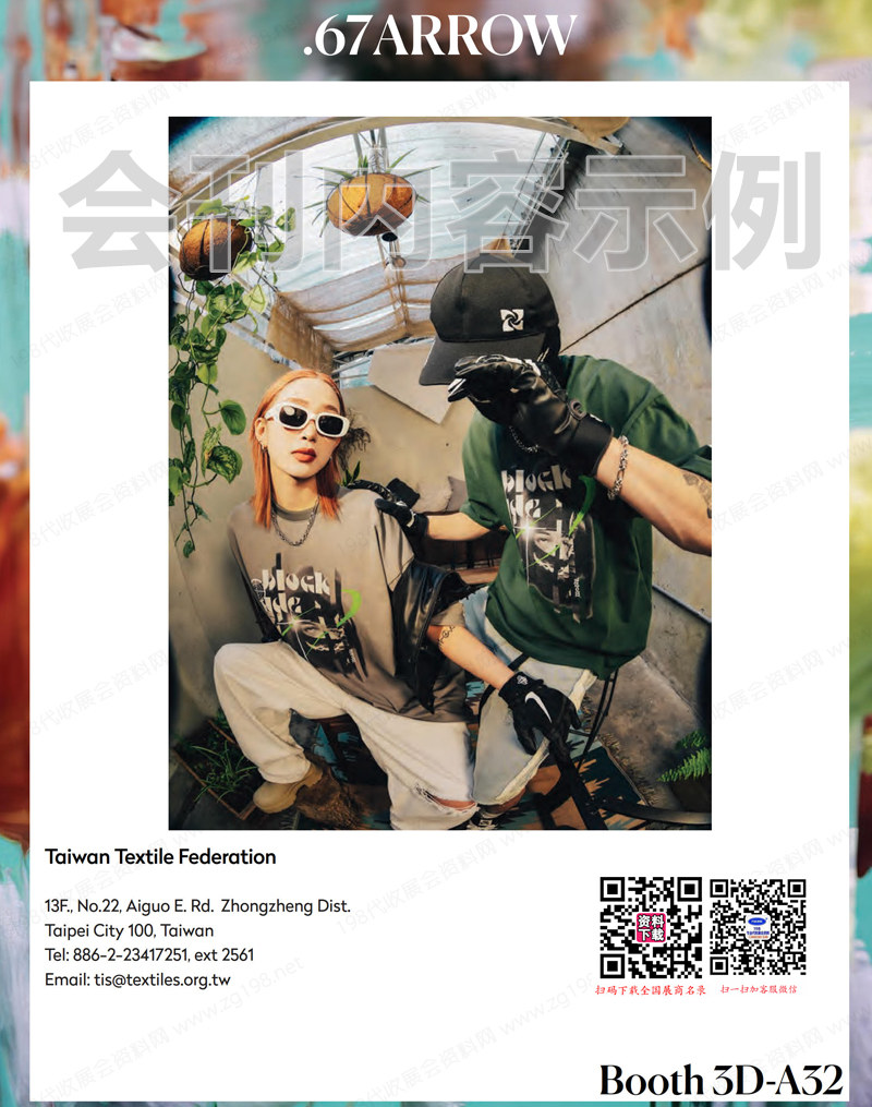 2023 CENTRESTAGE香港國(guó)際時(shí)尚匯展會(huì)刊-展商名錄