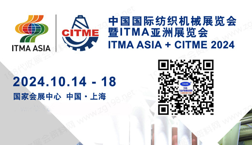上海紡機(jī)展ITMA ASIA