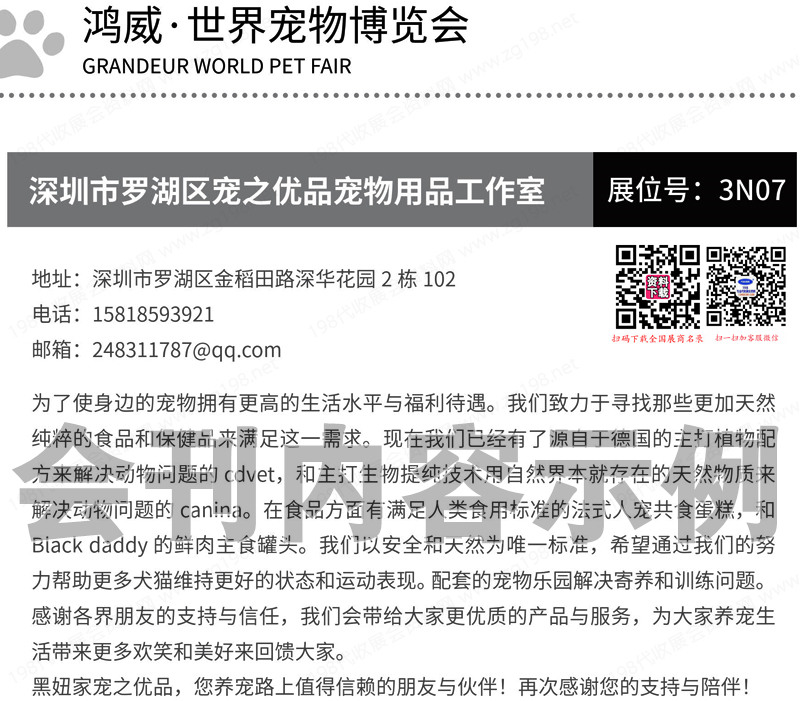 2023廣州世界寵物博覽會(huì)會(huì)刊-展商名錄