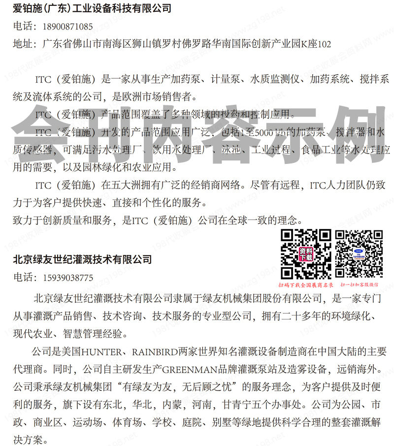 2023鄭州水展會刊、第三屆中原智慧與生態(tài)水利產(chǎn)業(yè)博覽會展商名錄