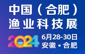 2024中國國際現(xiàn)代漁業(yè)暨漁業(yè)科技博覽會