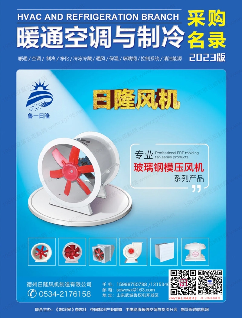 2023年暖通空調(diào)與制冷采購(gòu)名錄