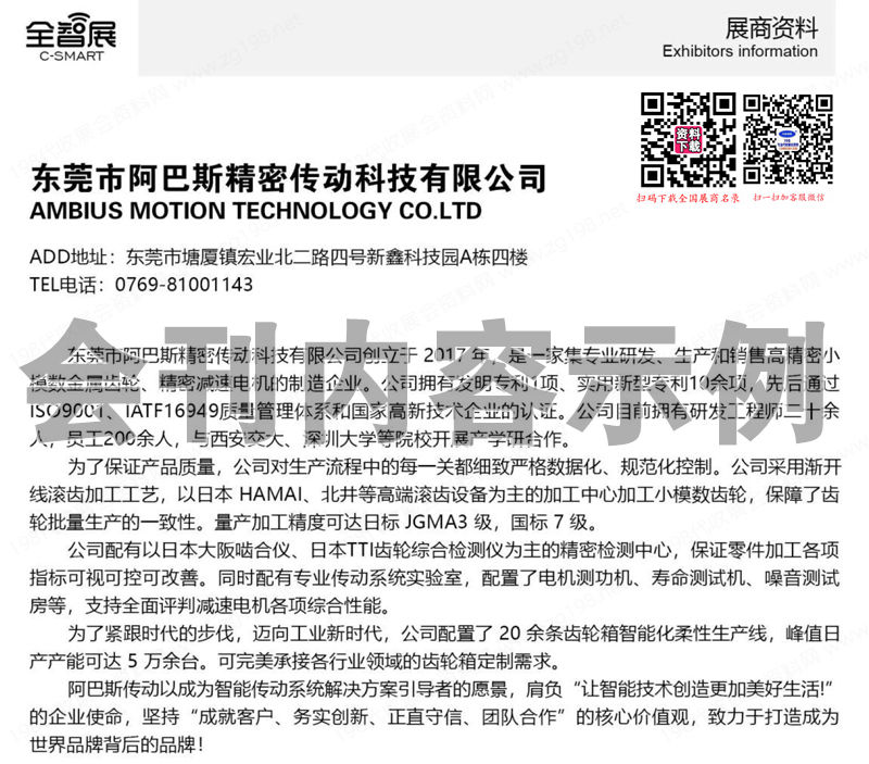 2023廣州國際智能家居展覽會會刊94