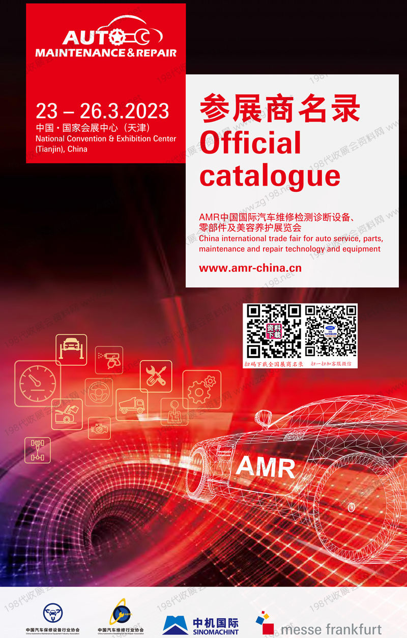 2023天津AMR汽車維修檢測診斷設(shè)備零部件及美容養(yǎng)護(hù)展覽會會刊-展商名錄